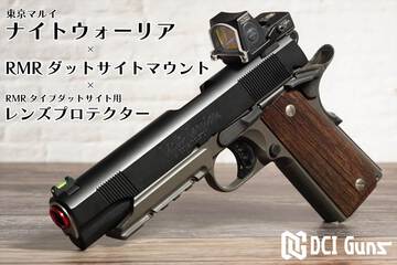 DCI Guns:【東京マルイ ナイトウォーリア】対応パーツはコチラ！