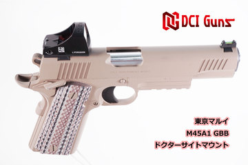 【販売開始!】東京マルイ M45A1用各種マウント 【販売開始!】東京マルイ M45A1用各種マウント
