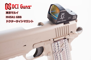 【販売開始!】東京マルイ M45A1用各種マウント 【販売開始!】東京マルイ M45A1用各種マウント