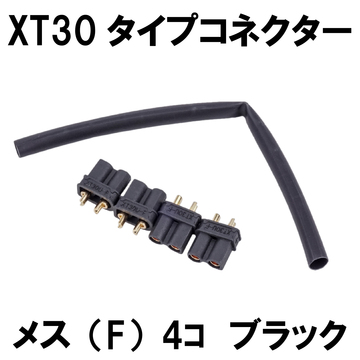 【amazon入荷品】マルチメタルマウント&XT30タイプコネクター