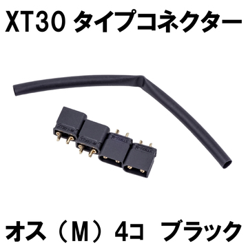 【amazon入荷品】マルチメタルマウント&XT30タイプコネクター