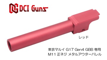 【再入荷】東京マルイ G17 Gen.4用11mm正ネジメタルアウターバレルBK