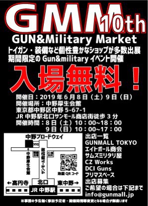 【明日は中野GMM!】イベント情報 【明日は中野GMM!】イベント情報