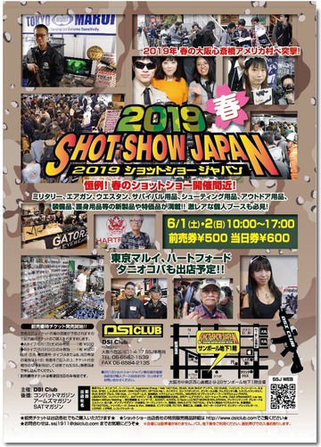 【出展情報】2019 SHOT SHOW JAPAN春