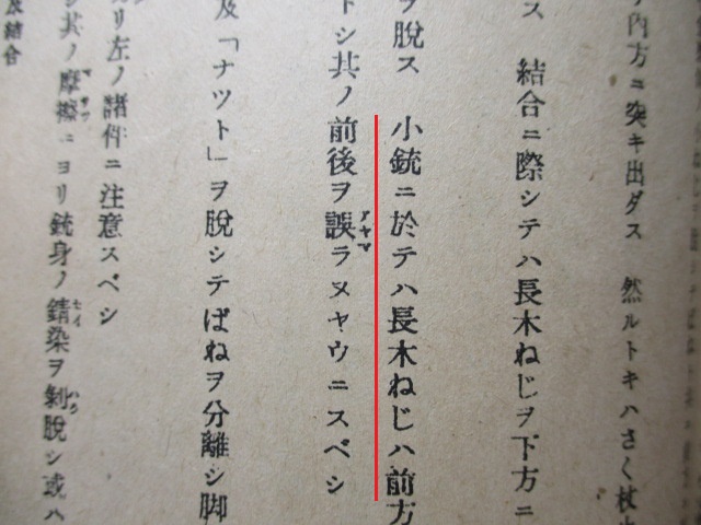 ナスカンにまつわる謎　その４　九九式短小銃編