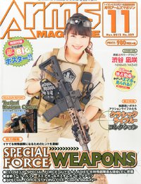 月刊 Arms MAGAZINE　2015年11月号