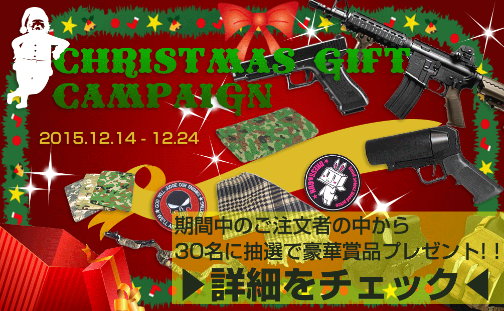 DRESS&GUN☆クリスマスキャンペーン結果発表！！☆