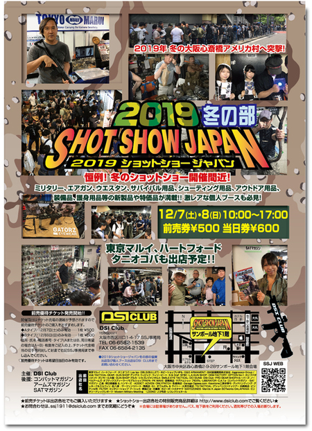2019ショットショージャパン冬の部