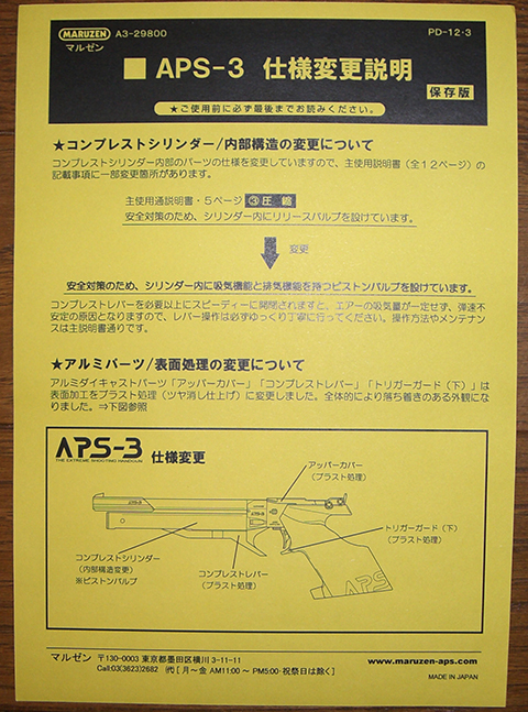 APS-3捕獲の巻