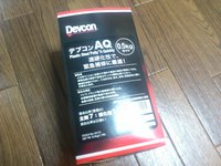 デブコン到着