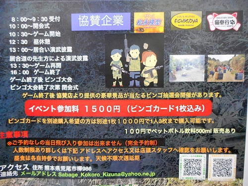 【イベント情報】熊本・AKフィールド 4周年記念！！