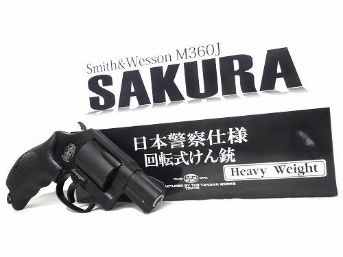 Smith & Wesson M360J SAKURA日本警察仕様モデルガン - トイガン
