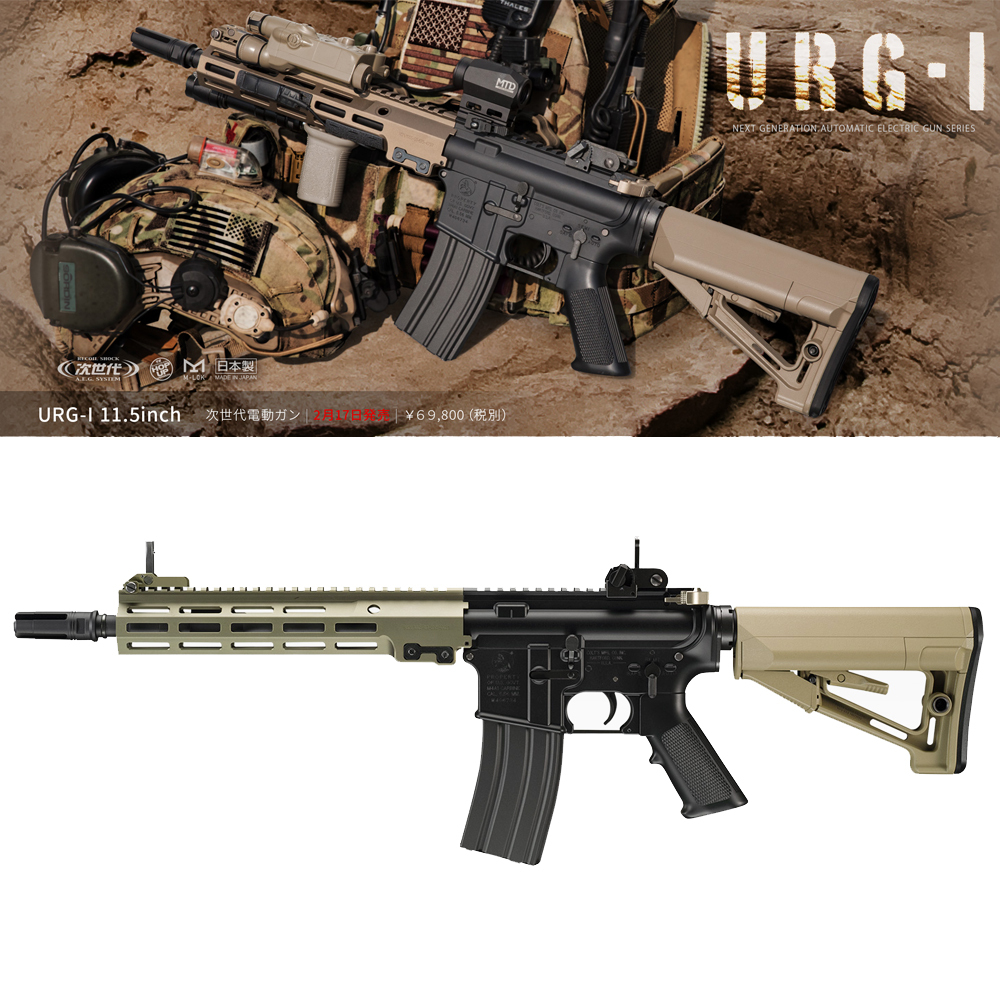 ECHIGOYA アキバ BLOG:東京マルイ 次世代 URG-I 11.5 inch SOPMOD ...