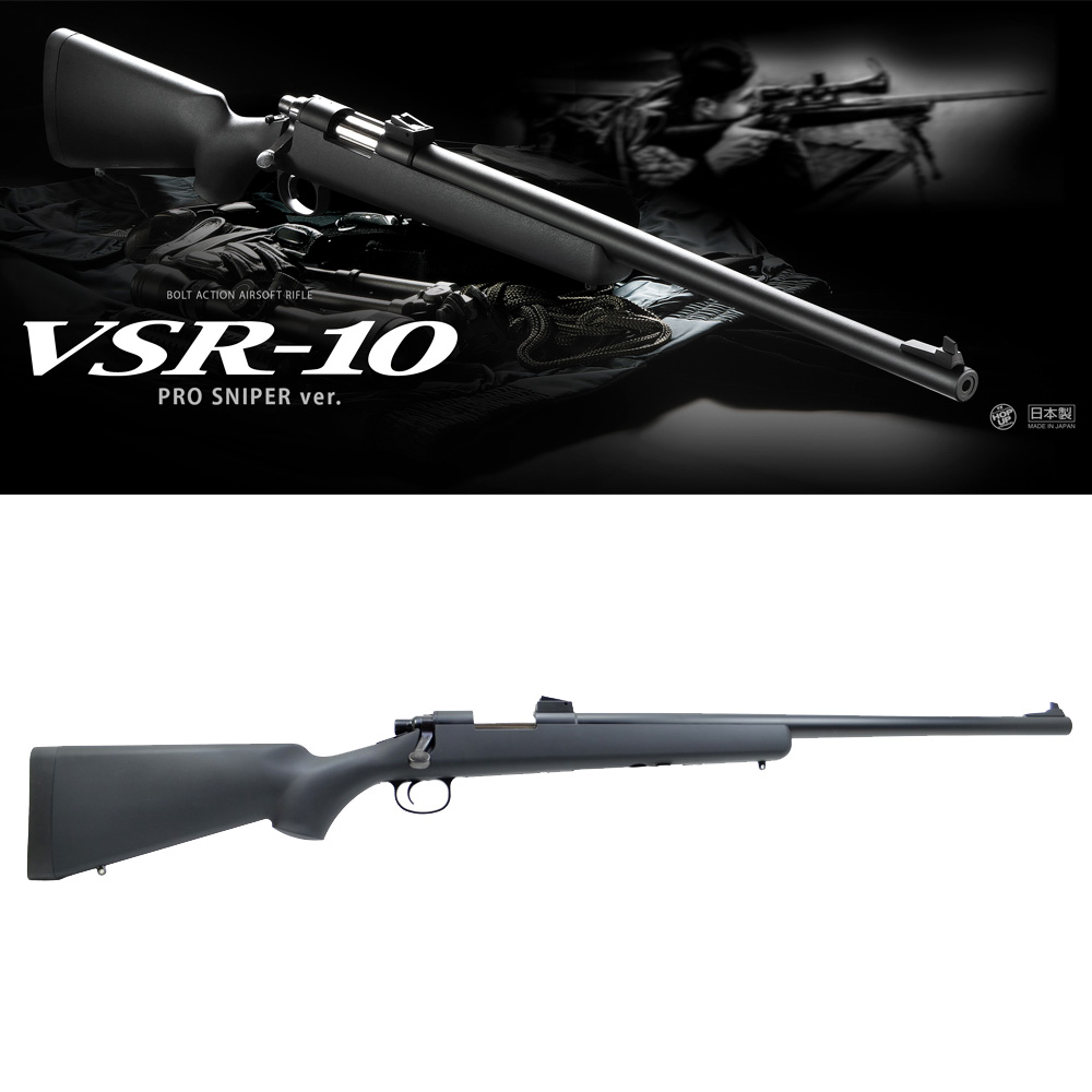 VSR-10 プロスナイパーバージョン - ボルトアクションエアーライフル | 東京マルイ エアソフトガン情報サイト