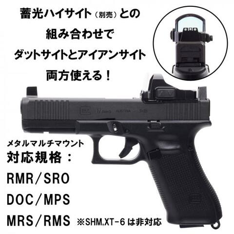 DCI GUNS メタルマルチマウント シールドセット 東京マルイ G17 Gen5 MOS用