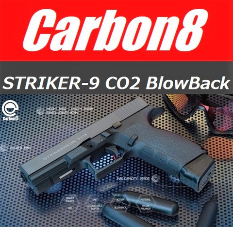 Carbon8 新製品! STRIKER-9 CO2 ブローバック