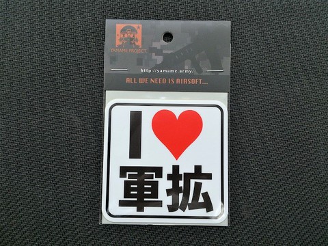 YAMAME PROJECT.  I LOVE Sticker for Airsofter
