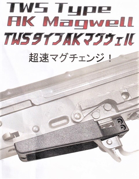 ECHIGOYA北九州店BLOG:SPARK TWSタイプ AK74用マグウェル