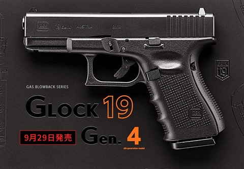 マルイ新商品! グロック19 Gen.4 発売日決定!｜ECHIGOYA北九州店BLOG