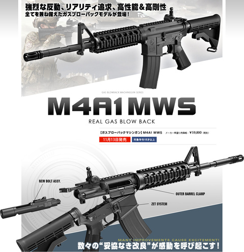 ECHIGOYA北九州店BLOG:マルイM4A1MWS発売日決定！予約受付中です！