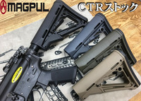 実物のCTRストック！！