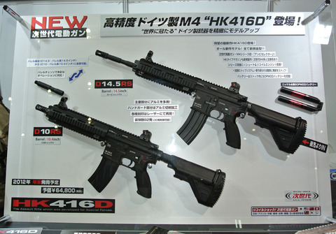 ホビーショー！「次世代HK416D」