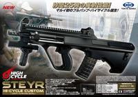 マルイ　ステアー　ハイサイクル再入荷！