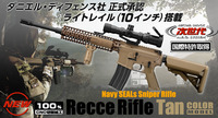 レシーライフル タンカラーモデル予約開始！
