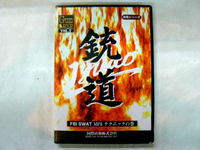 Gun DVD vol.2　銃道