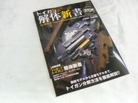 トイガン版ターヘルアナトミア　改訂版！！