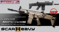 【入荷】東京マルイ　次世代電動ガン　SCAR-H FDE