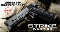 東京マルイガスブローバック ストライクウォーリア発売日決定！
