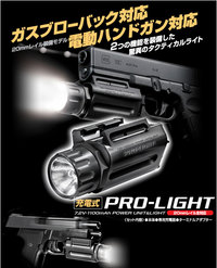 再入荷！マルイ　プロライト