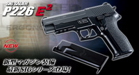 東京マルイ　シグ ザウエル P226 E2