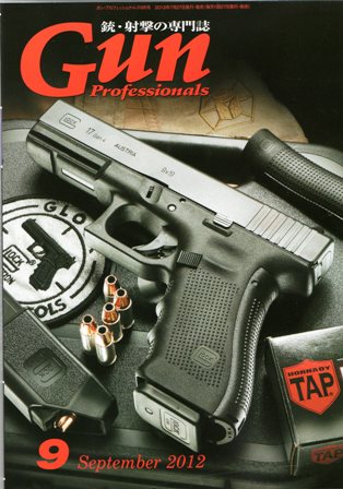 アームズ＆GUNプロフェッショナル最新刊入荷しました！