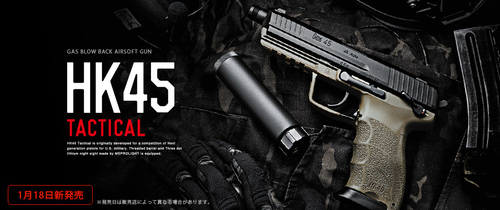HK45T発売の件