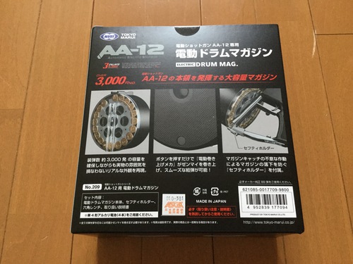 富嶽隊:新製品‼︎ 東京マルイ AA-12 ドラムマガジン レビュー‼︎