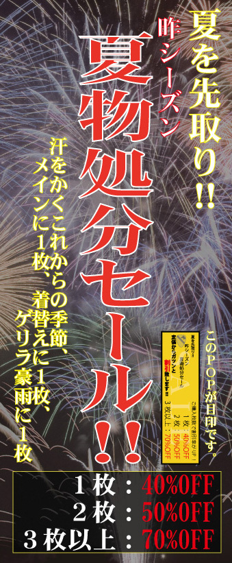 最大70％OFF!! ミラクル値引き実施中!