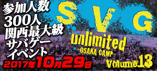 『S.V.G Unlimited vol.13』 開催します！！