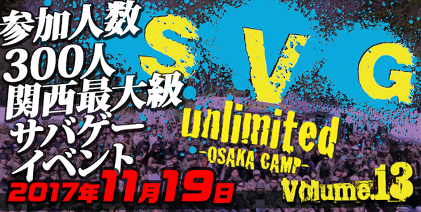 【いよいよ】SVG-unlimited-【明日開催】