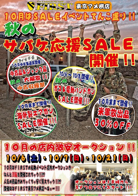 今週末からＳＡＬＥ開催!!オークションもやっちゃうよ!!