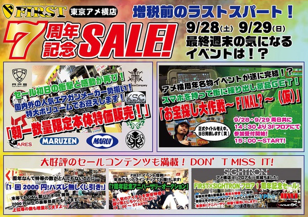 アメ横店7周年セール、ラストスパート！！