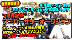 え？私のイカ、安すぎ！！7周年SALE編