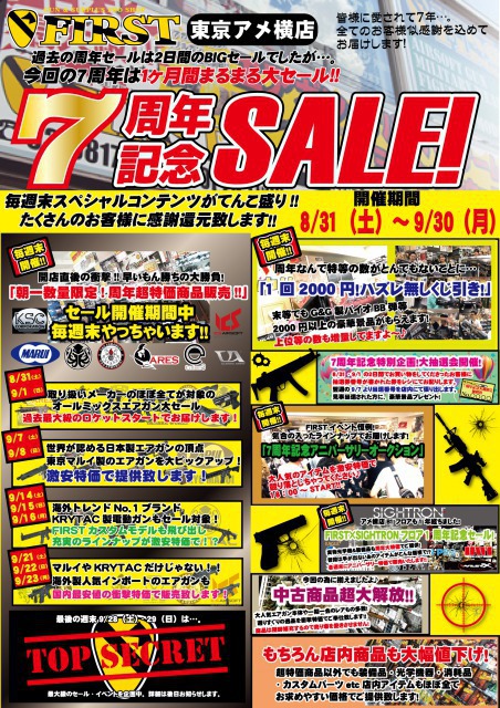 え？私のイカ、安すぎ！！7周年SALE編