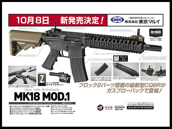 オンライン特販 東京マルイ MK18 ガスブローバックマシンガン　ガスブロ　GBB MOD.1 トイガン