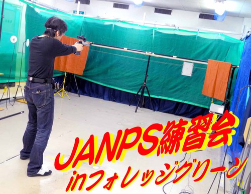 JANPS練習会！