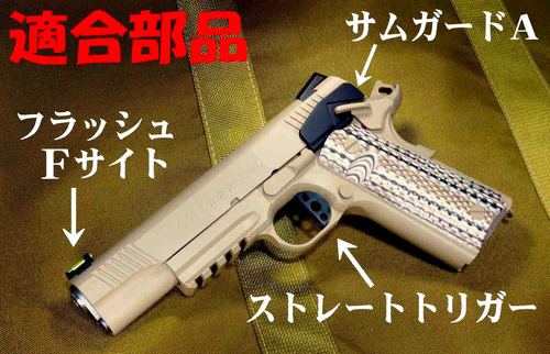 フリーダム・アート通信:M45A1適合パーツ