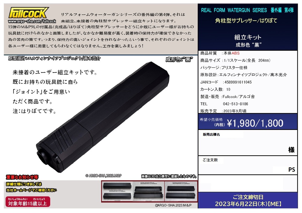 フルコックさんの水鉄砲新ラインナップ追加！リコ〇スゥ～～～