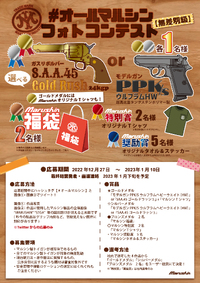【＃オールマルシン】フォトコンテスト開催の模様！！景品がえぐい！ 2022/11/12 06:01:00