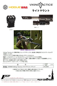 HOGUE新商品ライトマウント！ 2023/01/10 21:00:00